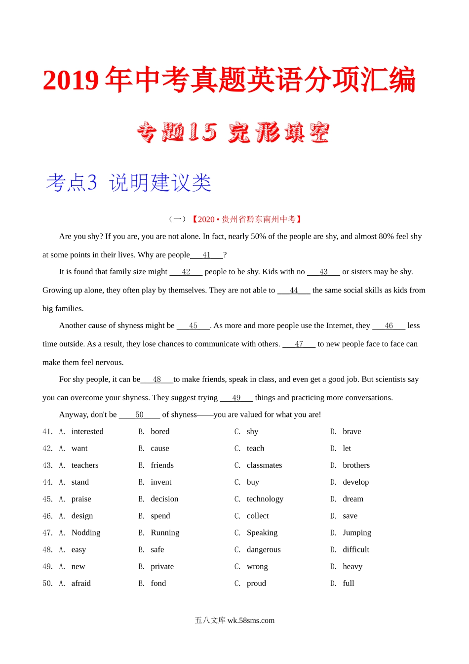 专题15 完形填空 考点3 说明建议类（第01期）-2020年中考英语真题分项汇编（全国通用）（解析版）_九年级下册.doc_第1页