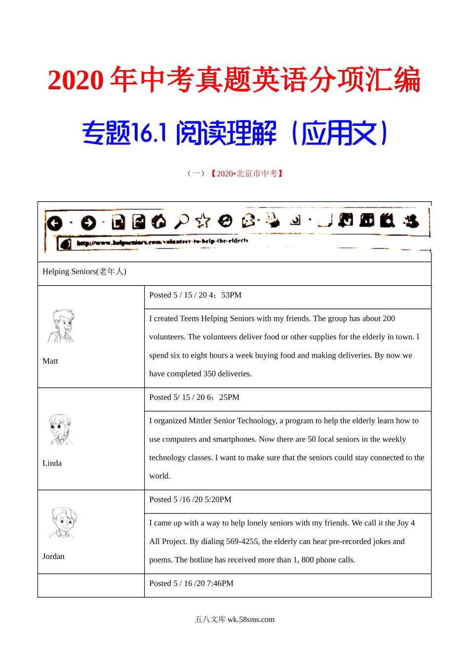 专题16.1 阅读理解（应用文）（第01期）-2020年中考英语真题分项汇编（全国通用）（解析版）_九年级下册.doc_第1页