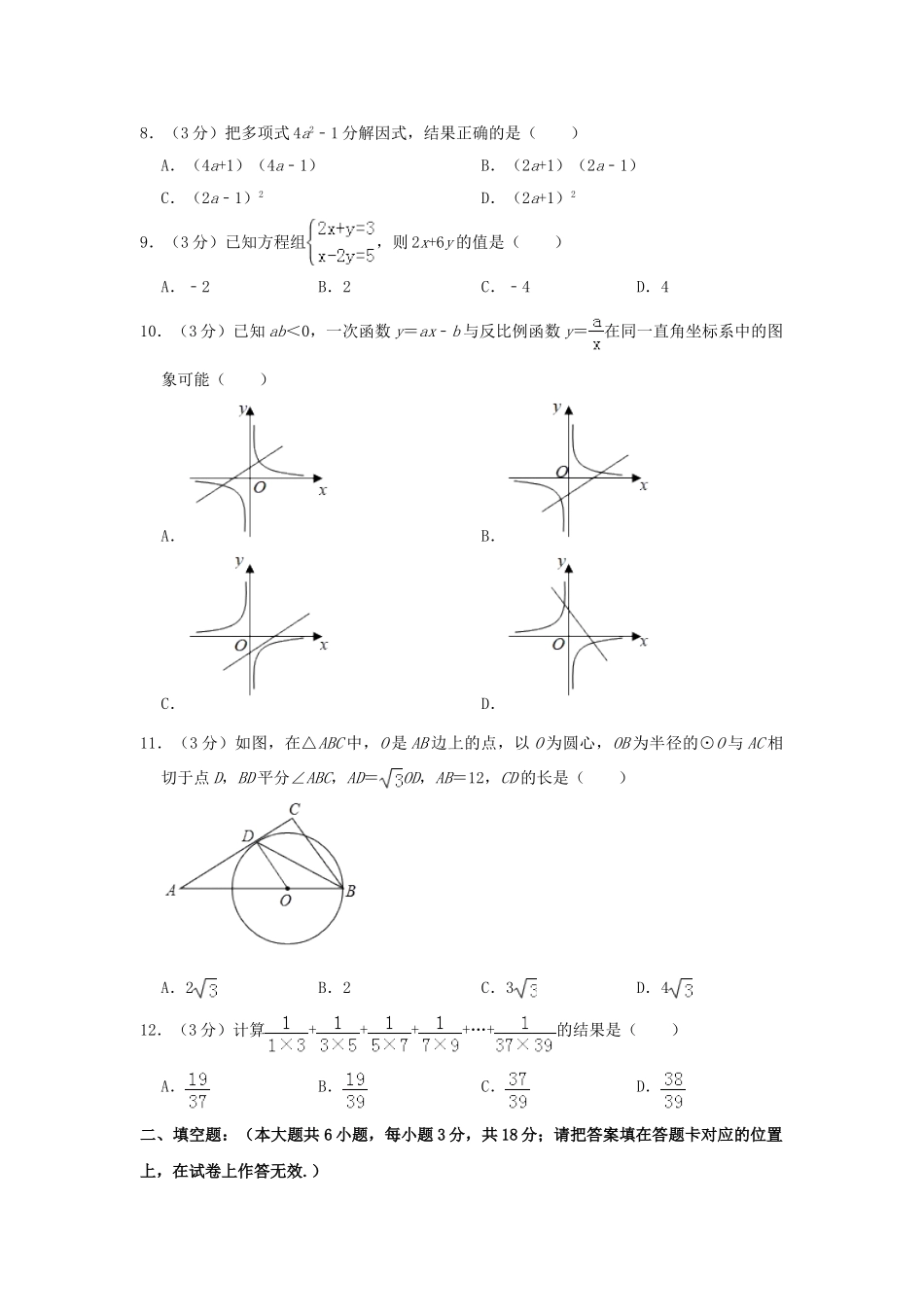 广西贺州市2019年中考数学真题试题（含解析）_九年级下册.doc_第2页