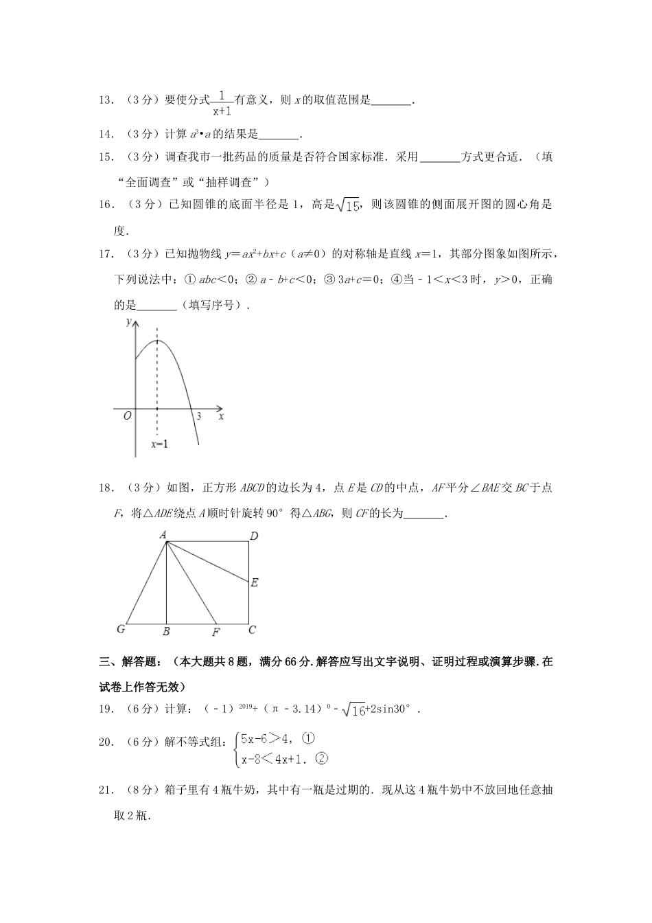 广西贺州市2019年中考数学真题试题（含解析）_九年级下册.doc_第3页