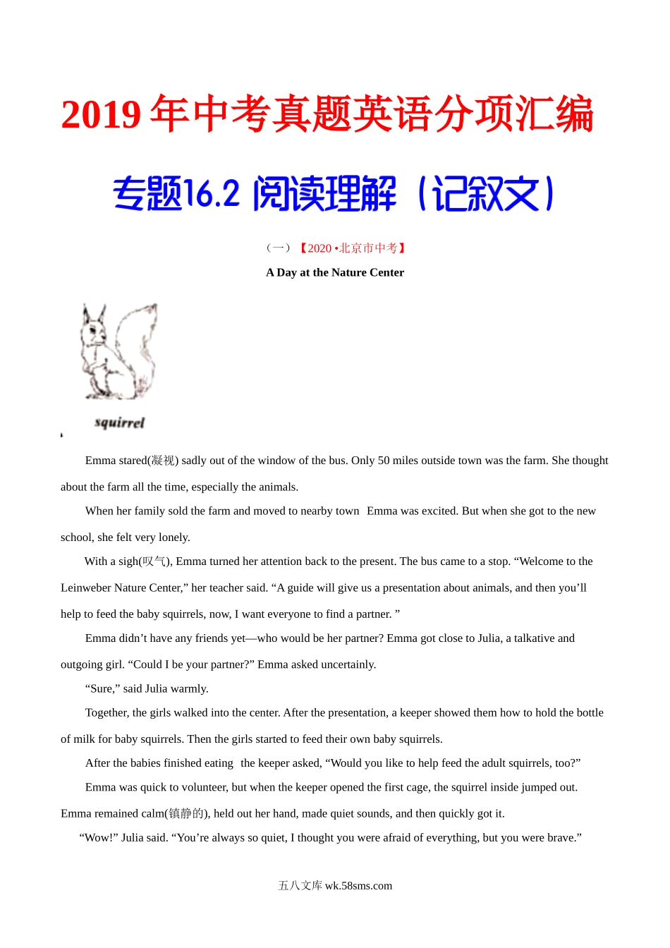 专题16.2 阅读理解（记叙文）（第01期）-2020年中考英语真题分项汇编（全国通用）（解析版）_九年级下册.doc_第1页