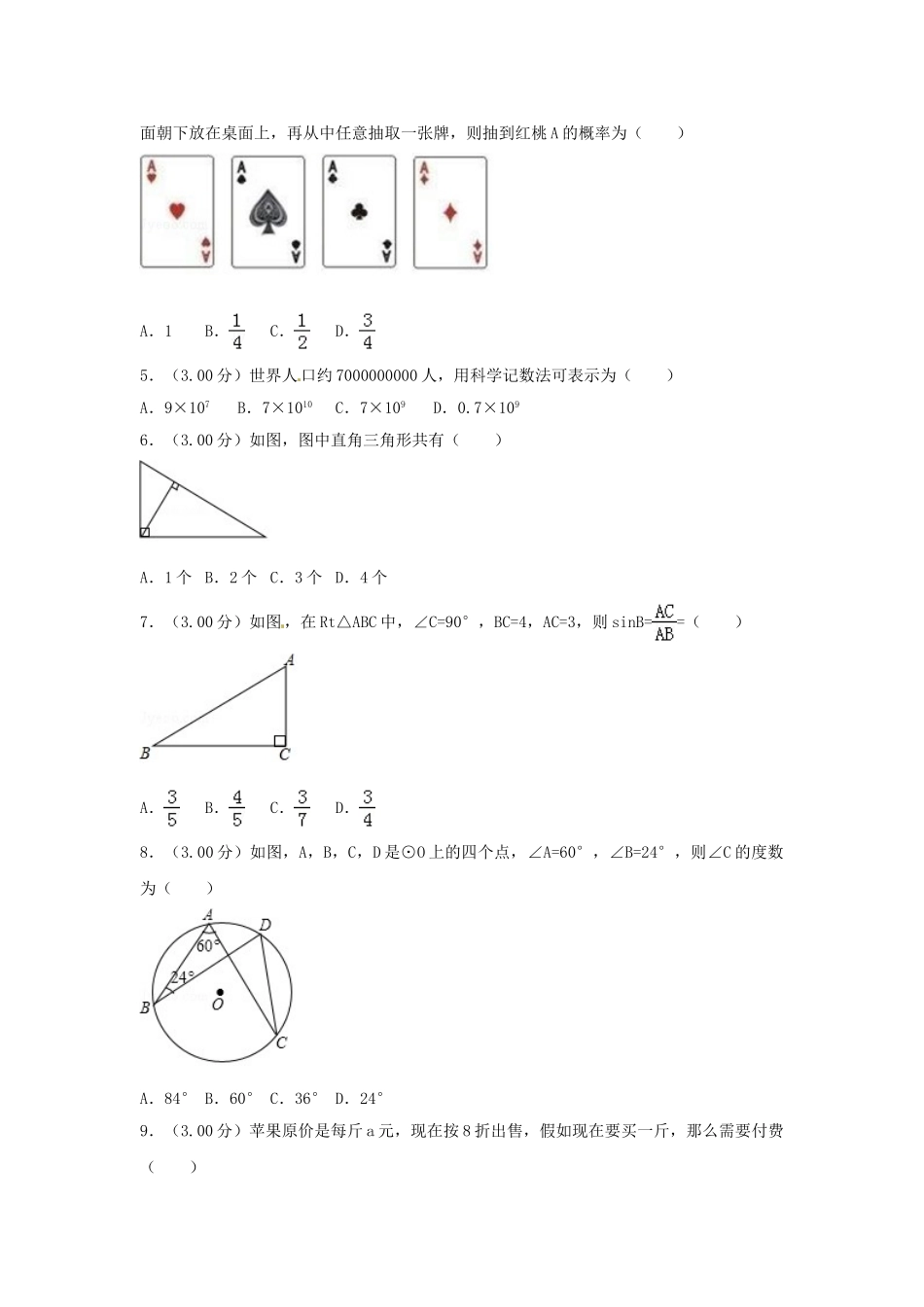 广西柳州市2018年中考数学真题试题（含解析）_九年级下册.doc_第2页