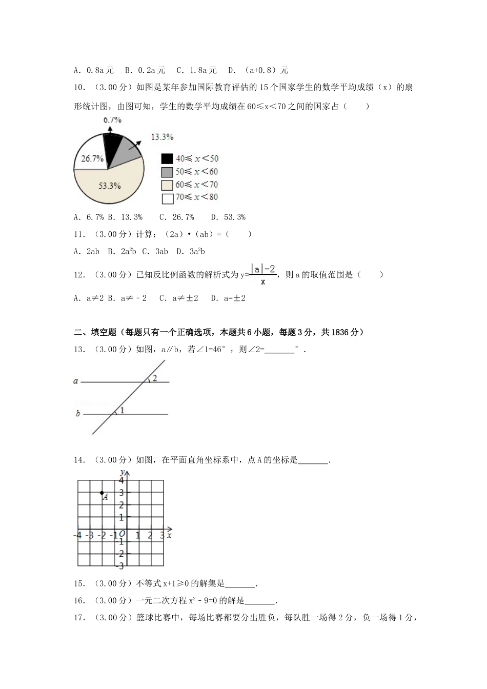 广西柳州市2018年中考数学真题试题（含解析）_九年级下册.doc_第3页