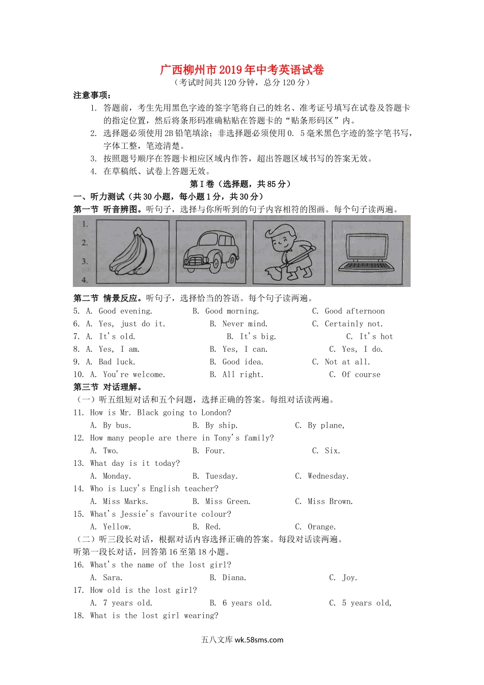 广西柳州市2019年中考英语真题试题（含解析）_九年级下册.doc_第1页