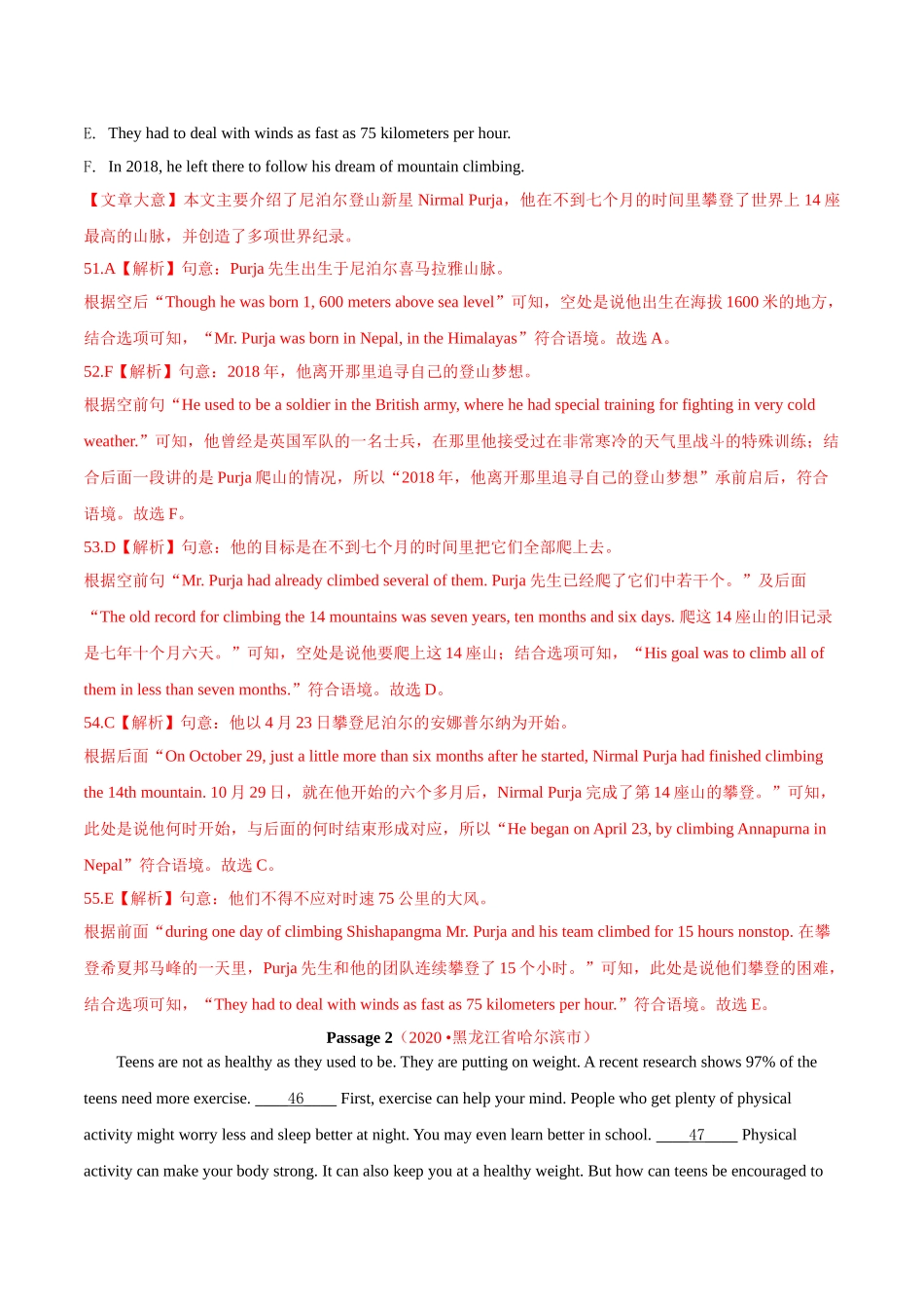 专题17 任务型阅读 考点1 还原句子（第01期）-2020年中考英语真题分项汇编（全国通用）（解析版）_九年级下册.doc_第2页