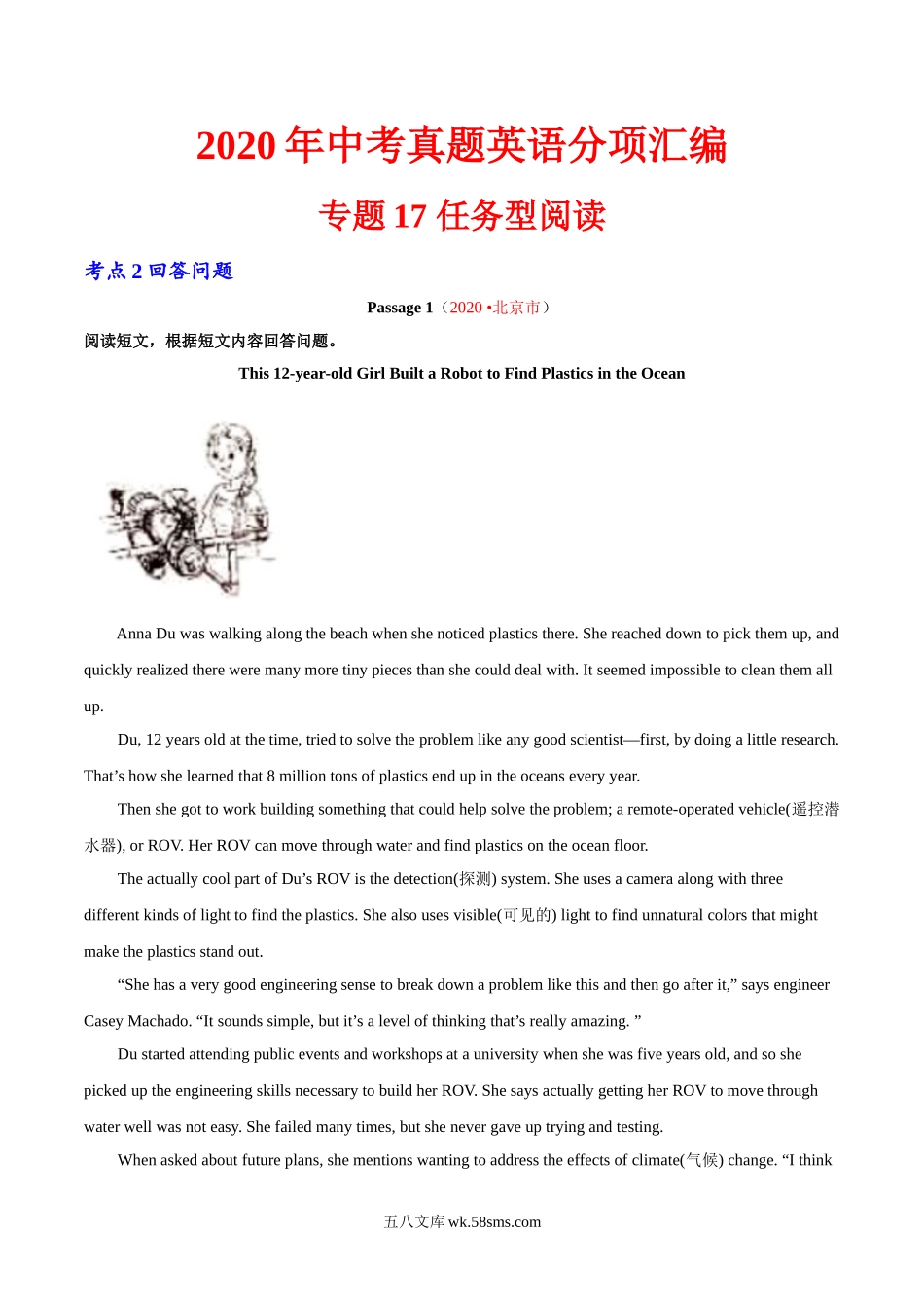 专题17 任务型阅读 考点2 回答问题（第01期）-2020年中考英语真题分项汇编（全国通用）（解析版）_九年级下册.doc_第1页