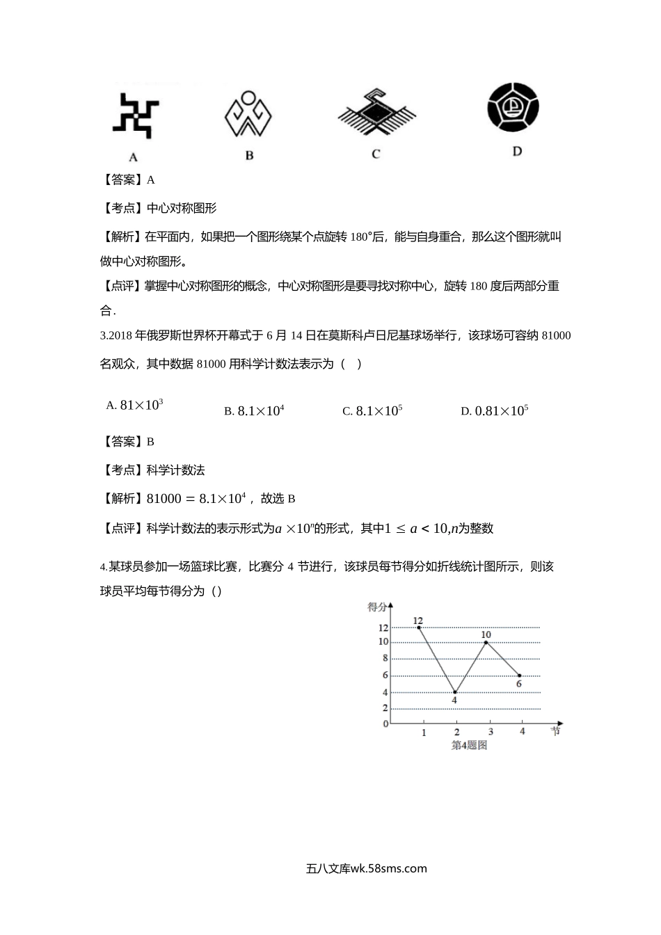 广西南宁市（六市同城）2018年中考数学真题试题（含解析）_九年级下册.doc_第2页