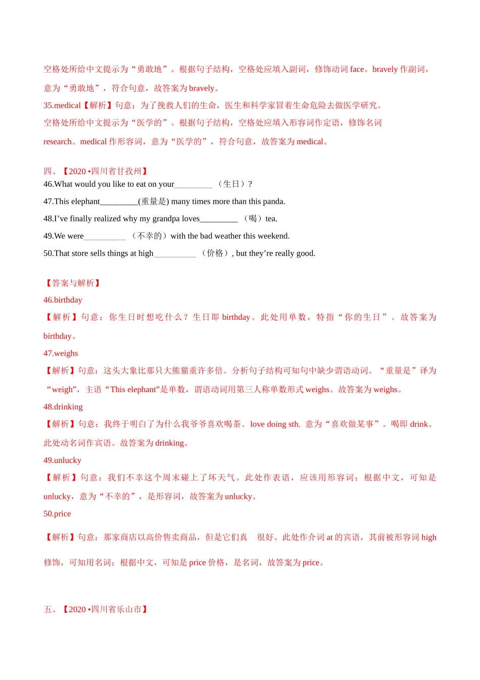 专题18 词汇运用 考点1 根据汉语提示完成句子（第01期）-2020年中考英语真题分项汇编（全国通用）（解析版）_九年级下册.doc_第3页