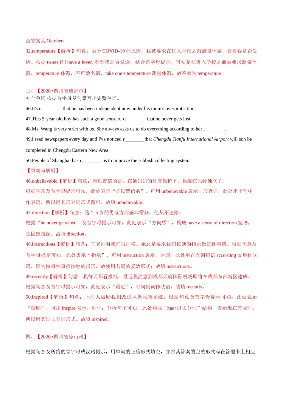 专题18 词汇运用 考点3 按照首字母提示完成句子（第01期）2020年中考真题英语分项汇编（解析版）_九年级下册.doc_第2页