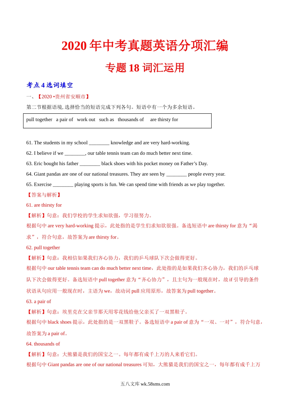 专题18 词汇运用 考点4 选词填空（第01期）2020年中考真题英语分项汇编（解析版）_九年级下册.doc_第1页