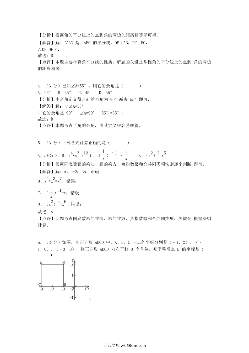 广西梧州市2018年中考数学真题试题（含解析）_九年级下册.doc_第2页