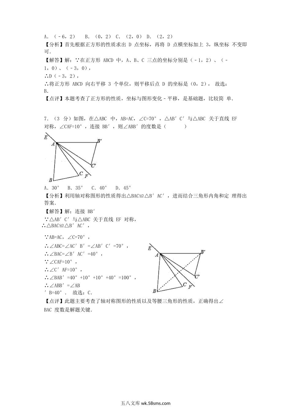 广西梧州市2018年中考数学真题试题（含解析）_九年级下册.doc_第3页