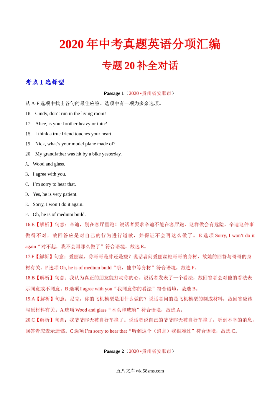 专题20 补全对话 考点1 选择型（第01期）-2020年中考英语真题分项汇编（全国通用）（解析版）_九年级下册.doc_第1页