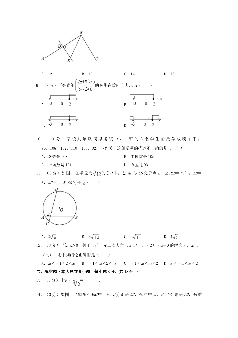 广西梧州市2019年中考数学真题试题（含解析）_九年级下册.doc_第2页