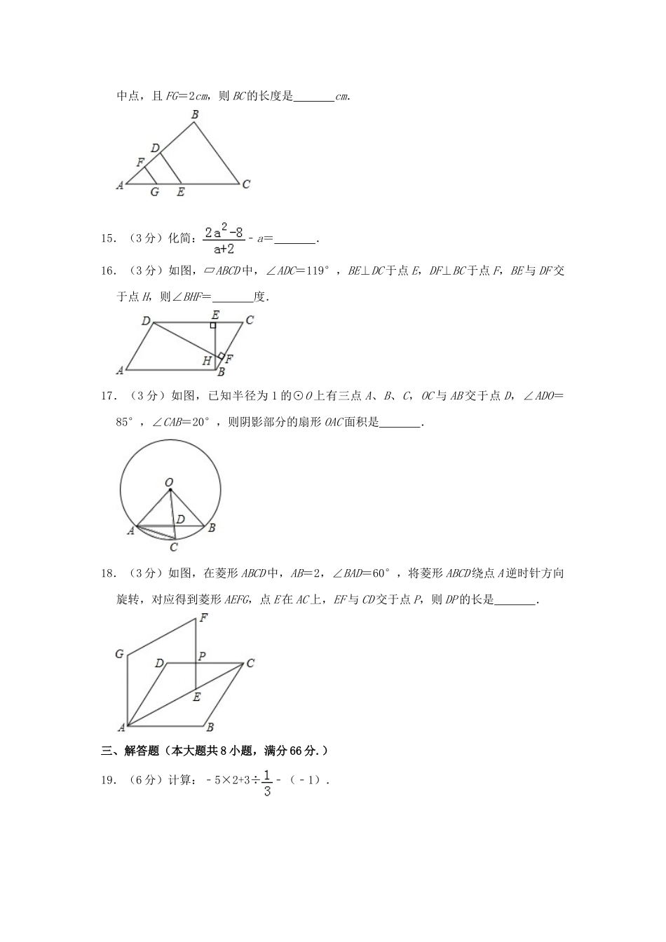 广西梧州市2019年中考数学真题试题（含解析）_九年级下册.doc_第3页