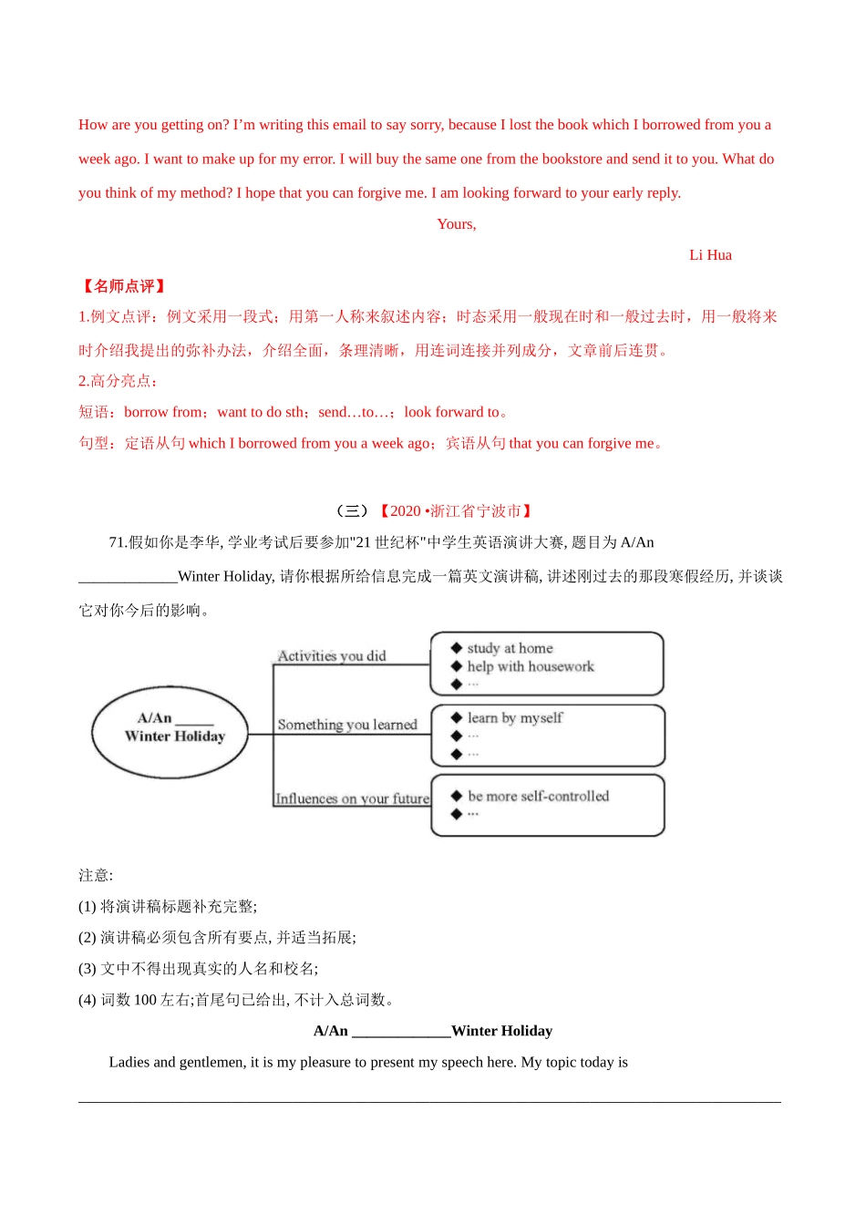 专题21 书面表达 考点4 叙事描写类（第01期）-2020年中考英语真题分项汇编（全国通用）（解析版）_九年级下册.doc_第3页