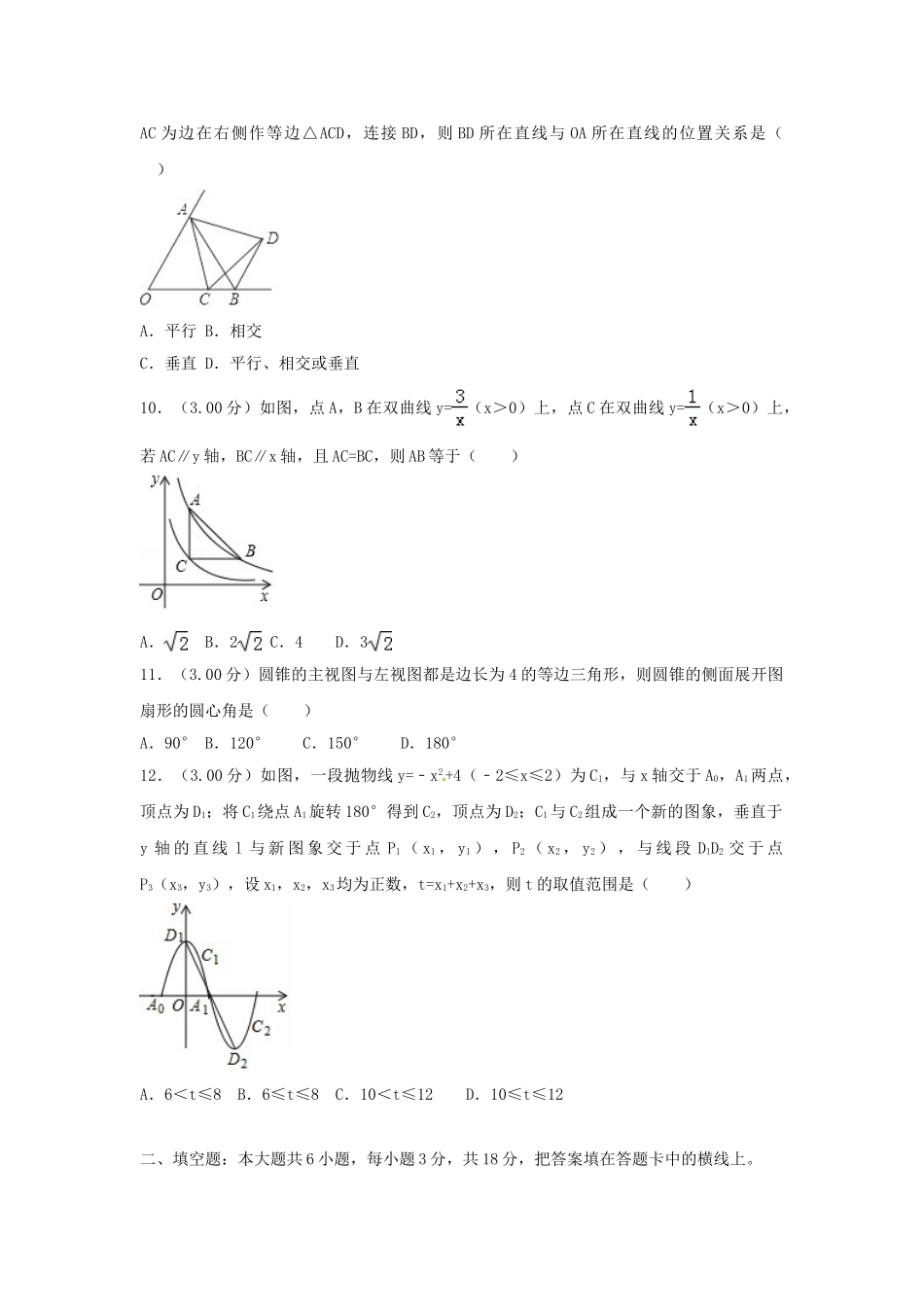 广西玉林市2018年中考数学真题试题（含解析）_九年级下册.doc_第2页