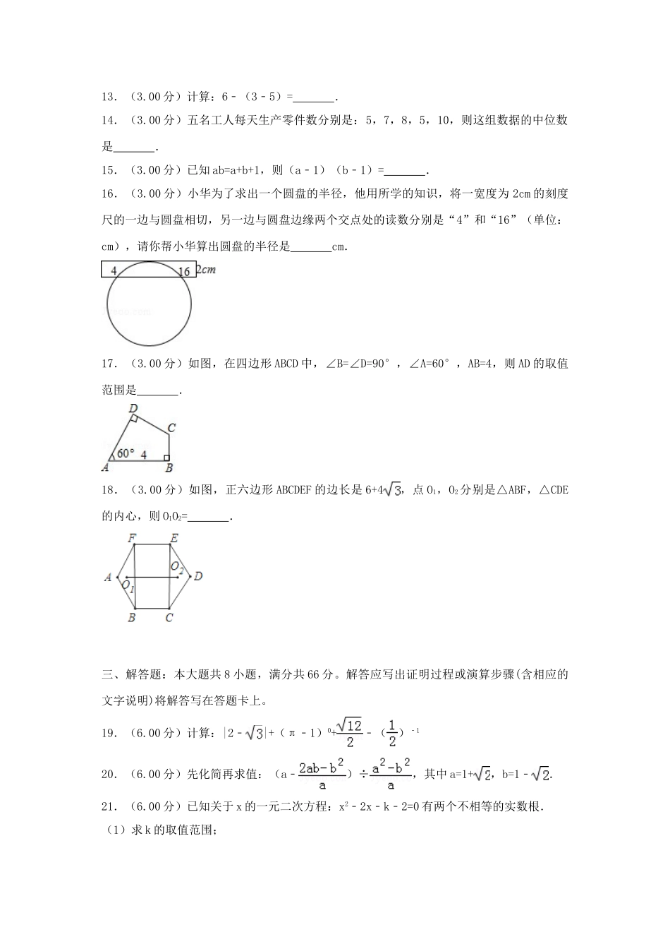 广西玉林市2018年中考数学真题试题（含解析）_九年级下册.doc_第3页