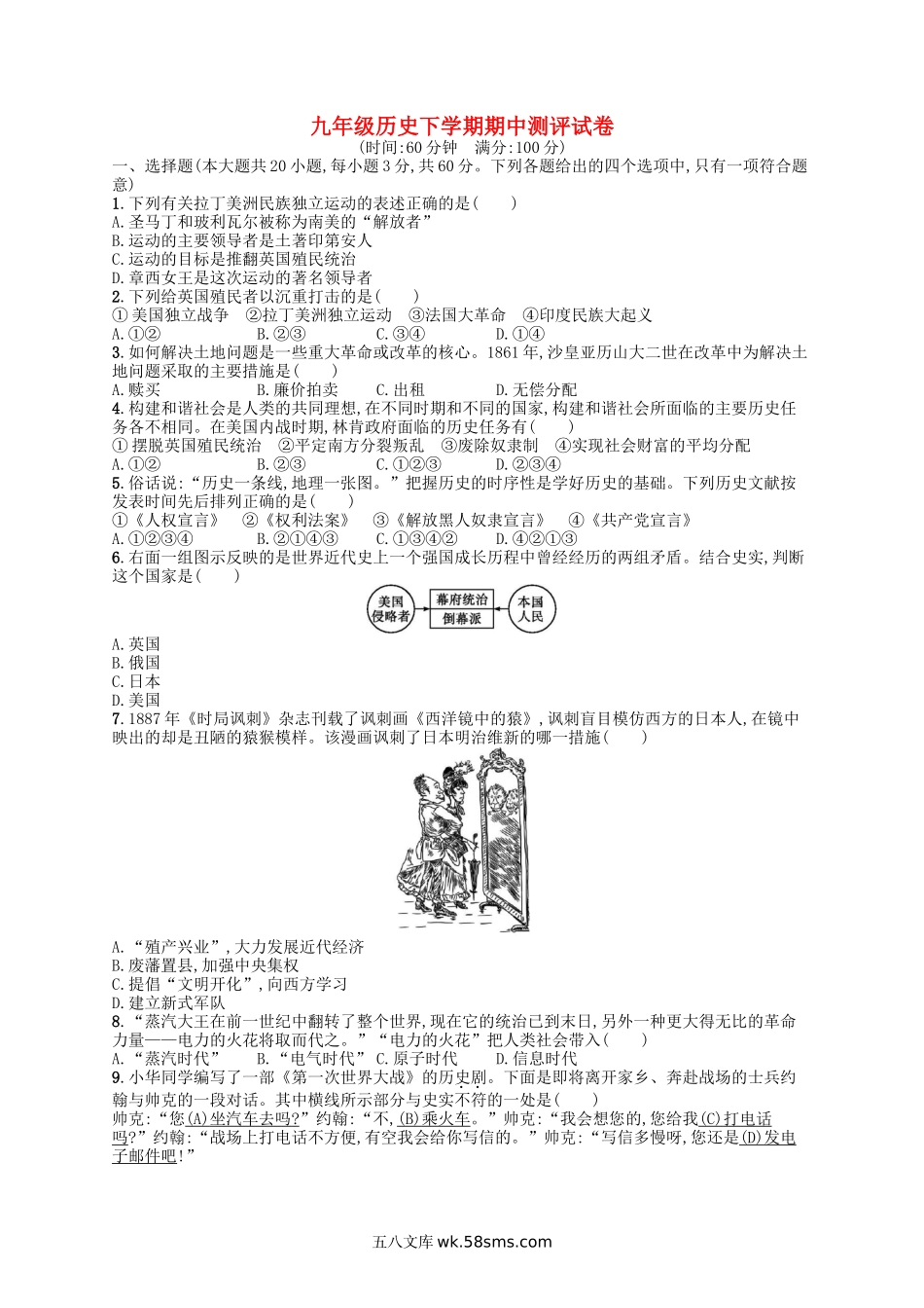 05、九年级历史下学期期中测评试卷（含解析）新人教版_九年级下册.docx_第1页