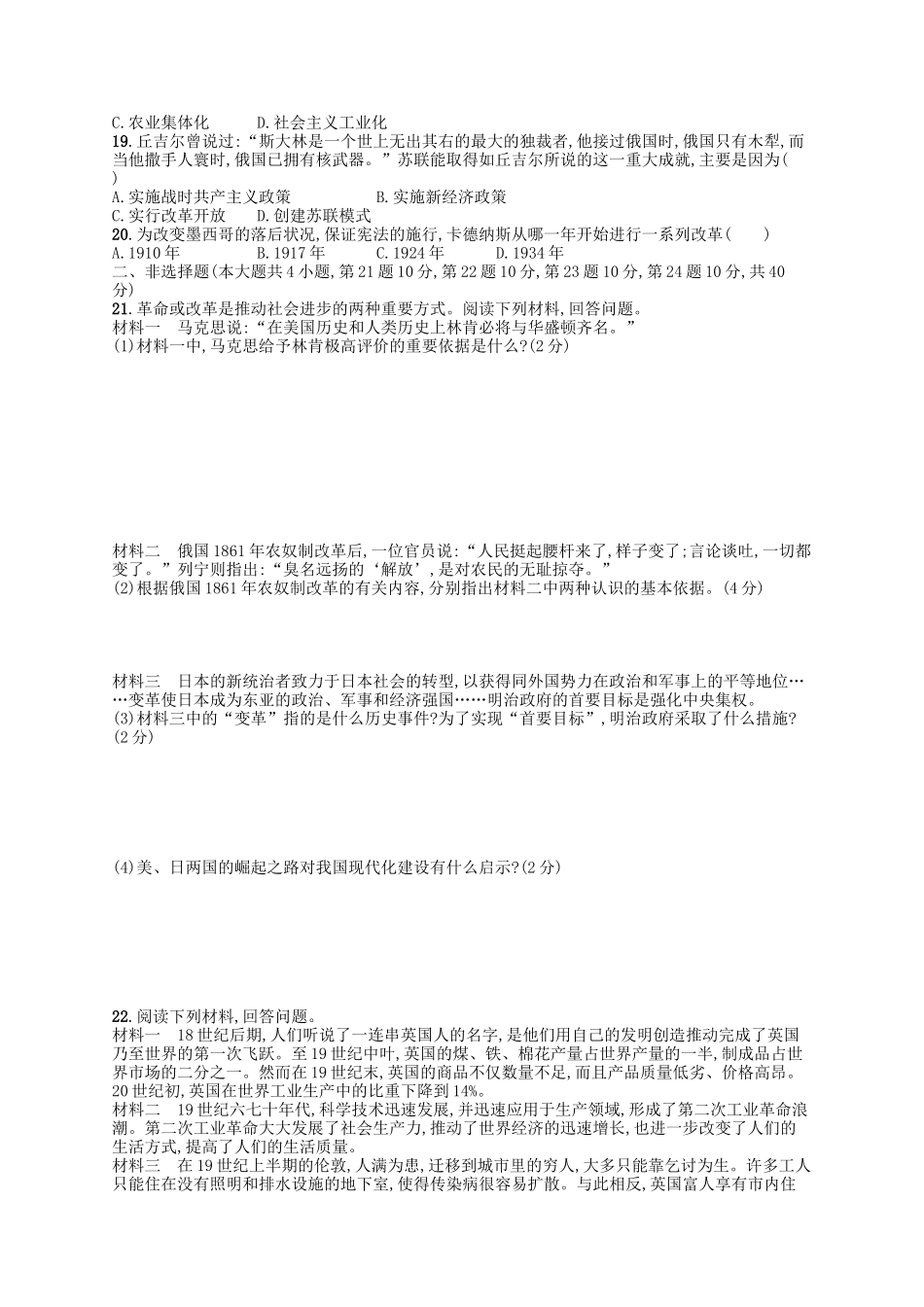 05、九年级历史下学期期中测评试卷（含解析）新人教版_九年级下册.docx_第3页