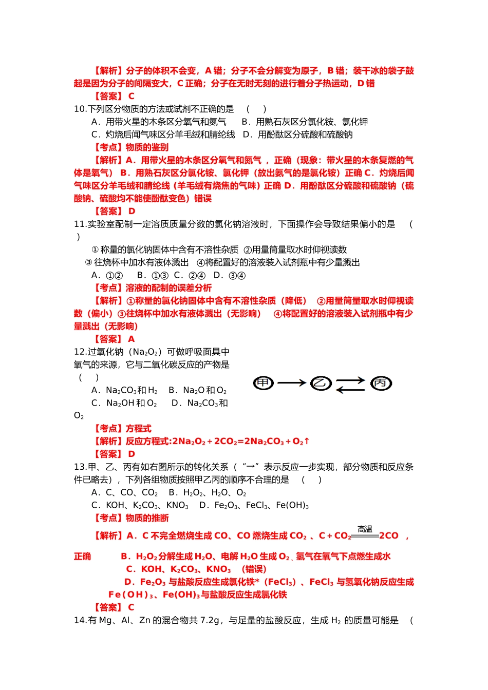 2018年河南省普通高中招生考试化学（解析版）_九年级下册.docx_第3页