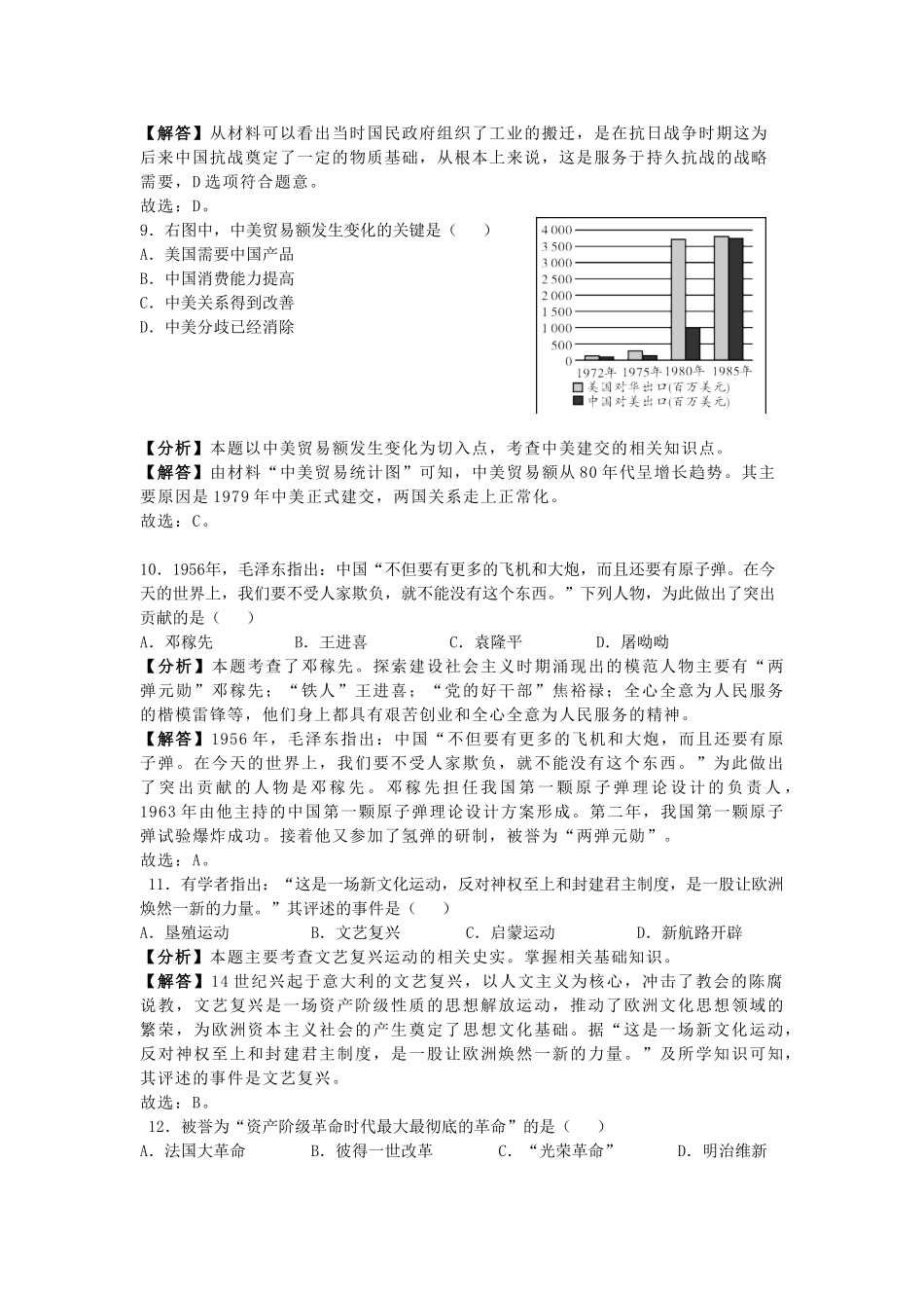 广西玉林市2019年中考历史真题试题（含解析）_九年级下册.doc_第3页