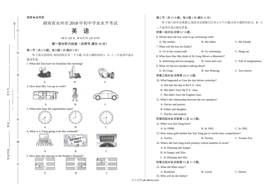 2018年湖南省永州市中考英语试卷(含答案与解析)_九年级下册.docx_第1页