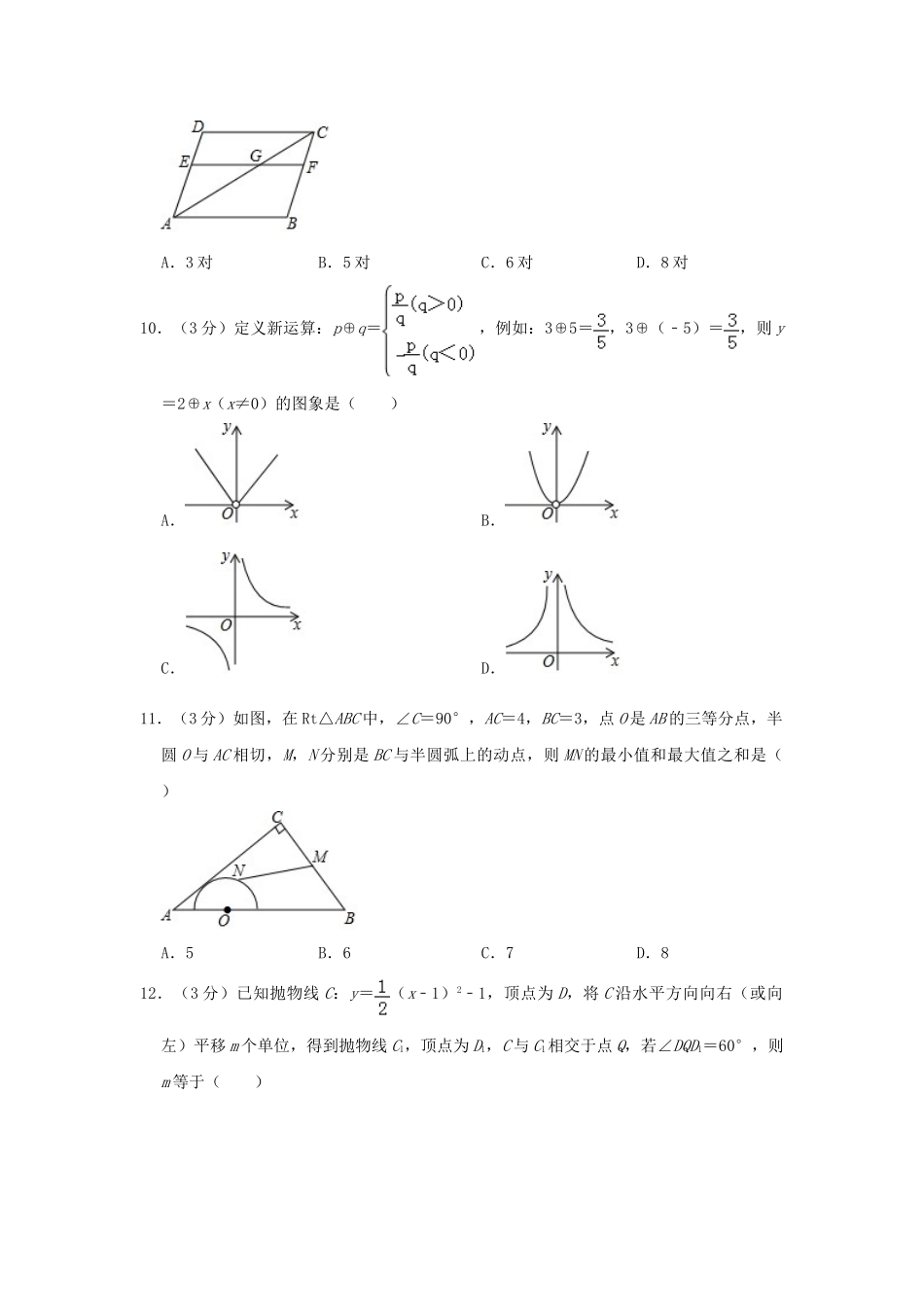 广西玉林市2019年中考数学真题试题（含解析）_九年级下册.doc_第2页