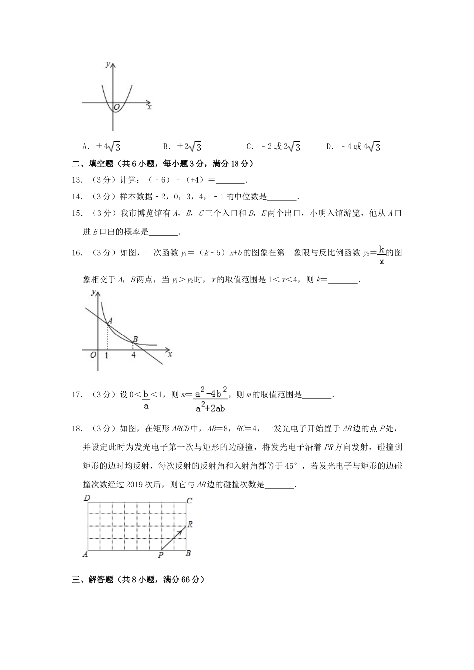 广西玉林市2019年中考数学真题试题（含解析）_九年级下册.doc_第3页