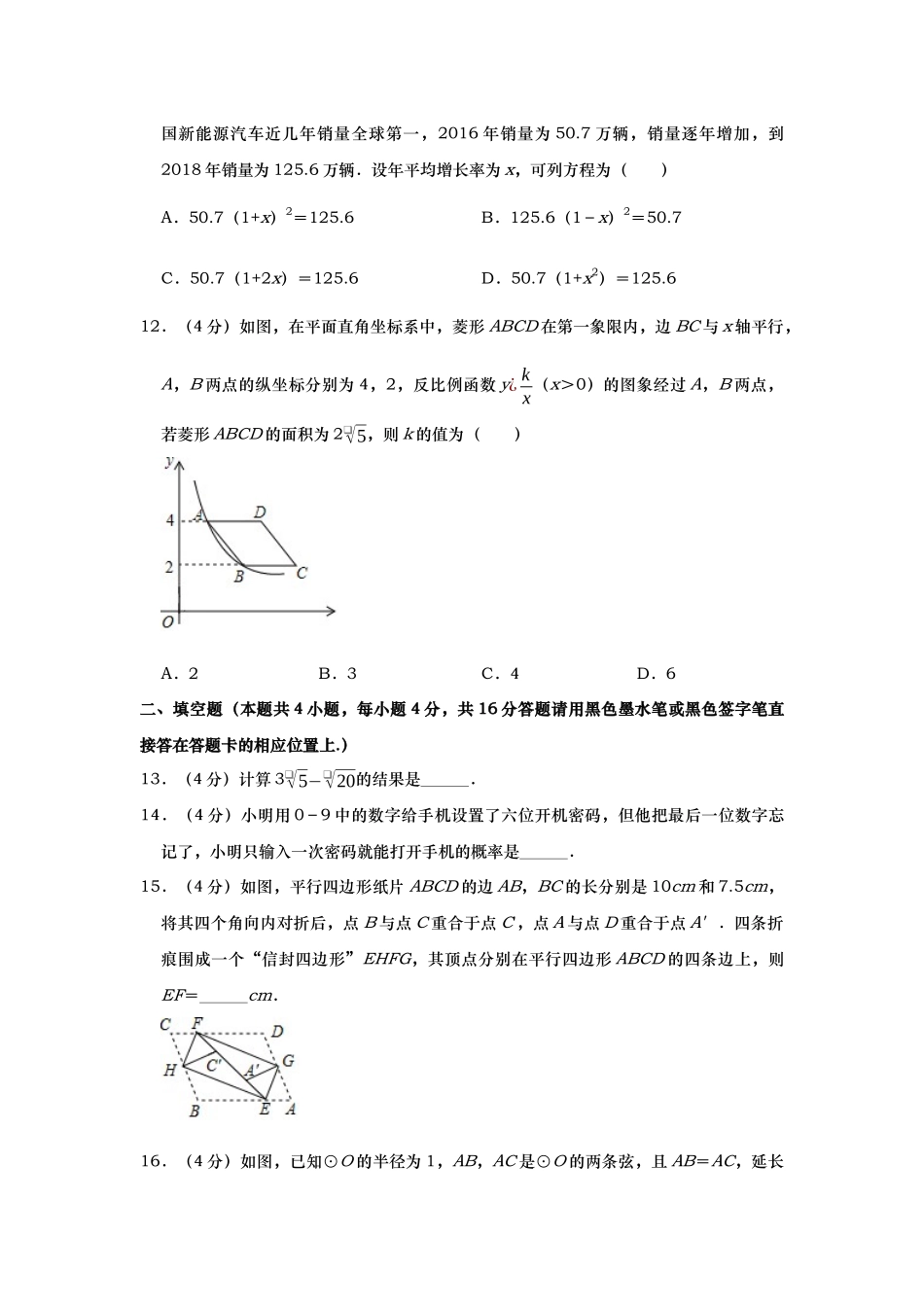 2019年贵州省遵义市中考数学试题（Word版，含解析）_九年级下册.docx_第3页