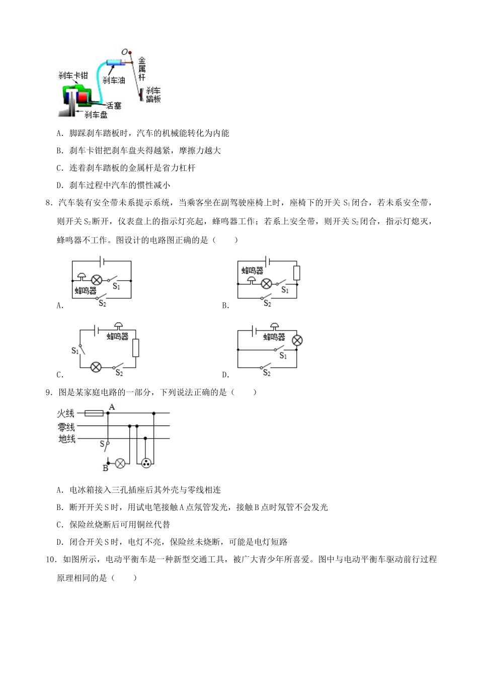 2019年山东省德州市中考物理试题（Word版，含解析）_九年级下册.docx_第3页