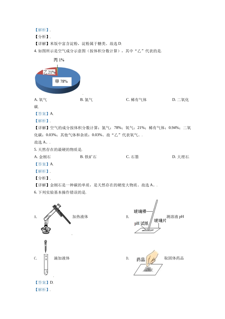 广西玉林市2021年中考化学试题（解析版）_九年级下册.doc_第2页