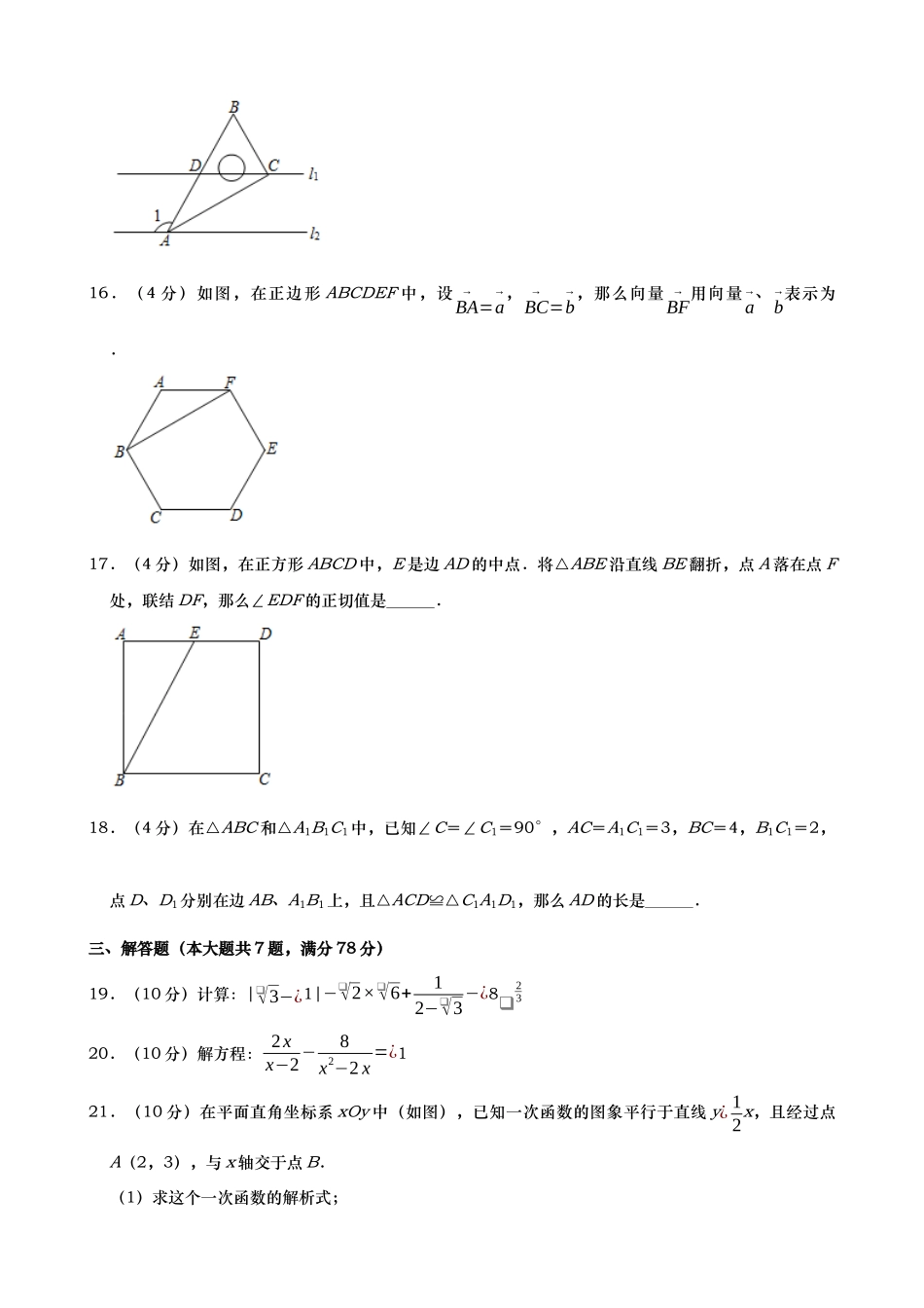 2019年上海市中考数学试题（Word版，含解析）_九年级下册.docx_第3页