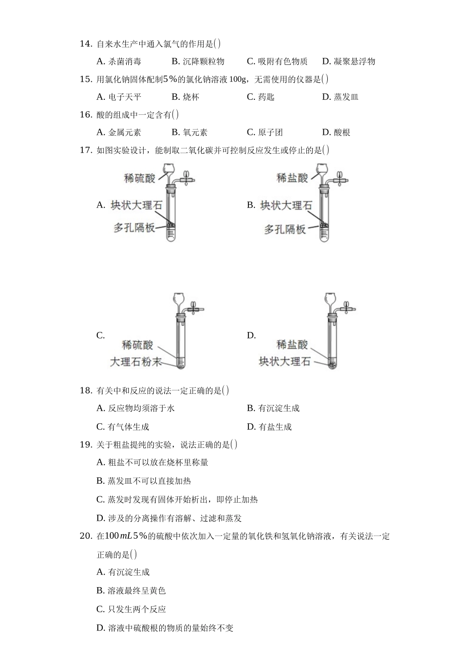 2020年上海市中考化学试卷(附解析)_九年级下册.docx_第2页