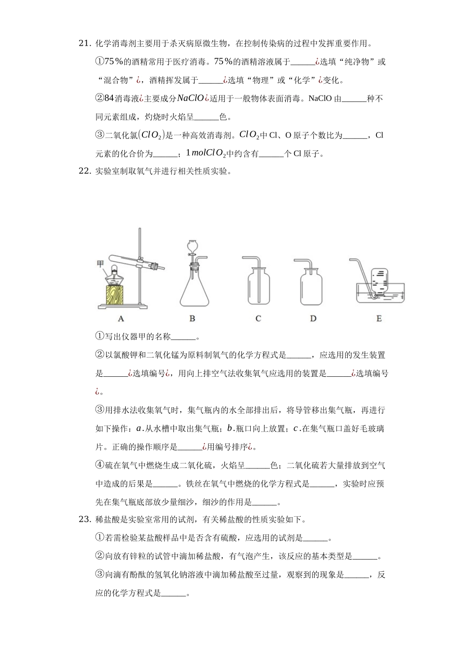 2020年上海市中考化学试卷(附解析)_九年级下册.docx_第3页