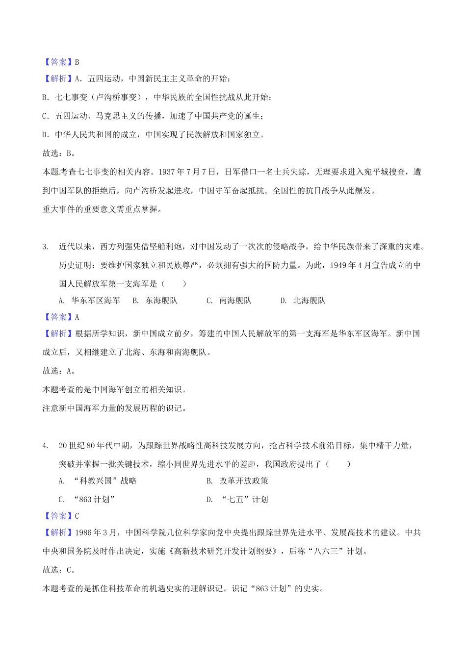 贵州省安顺市2018年中考文综（历史部分）真题试题（含解析）_九年级下册.doc_第2页