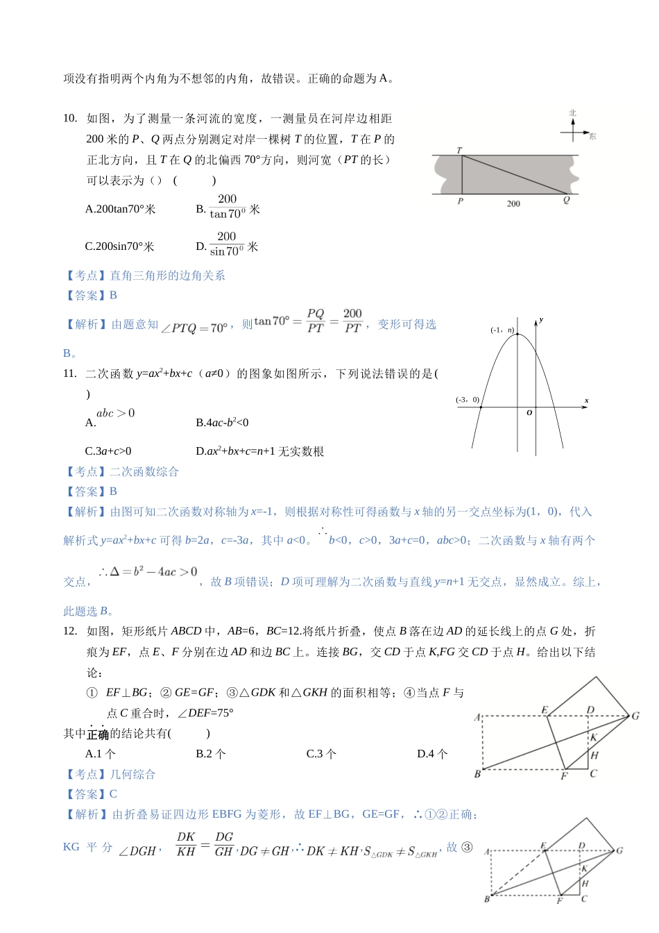 2020年深圳市中考数学试卷 - 解析版_九年级下册.docx_第3页