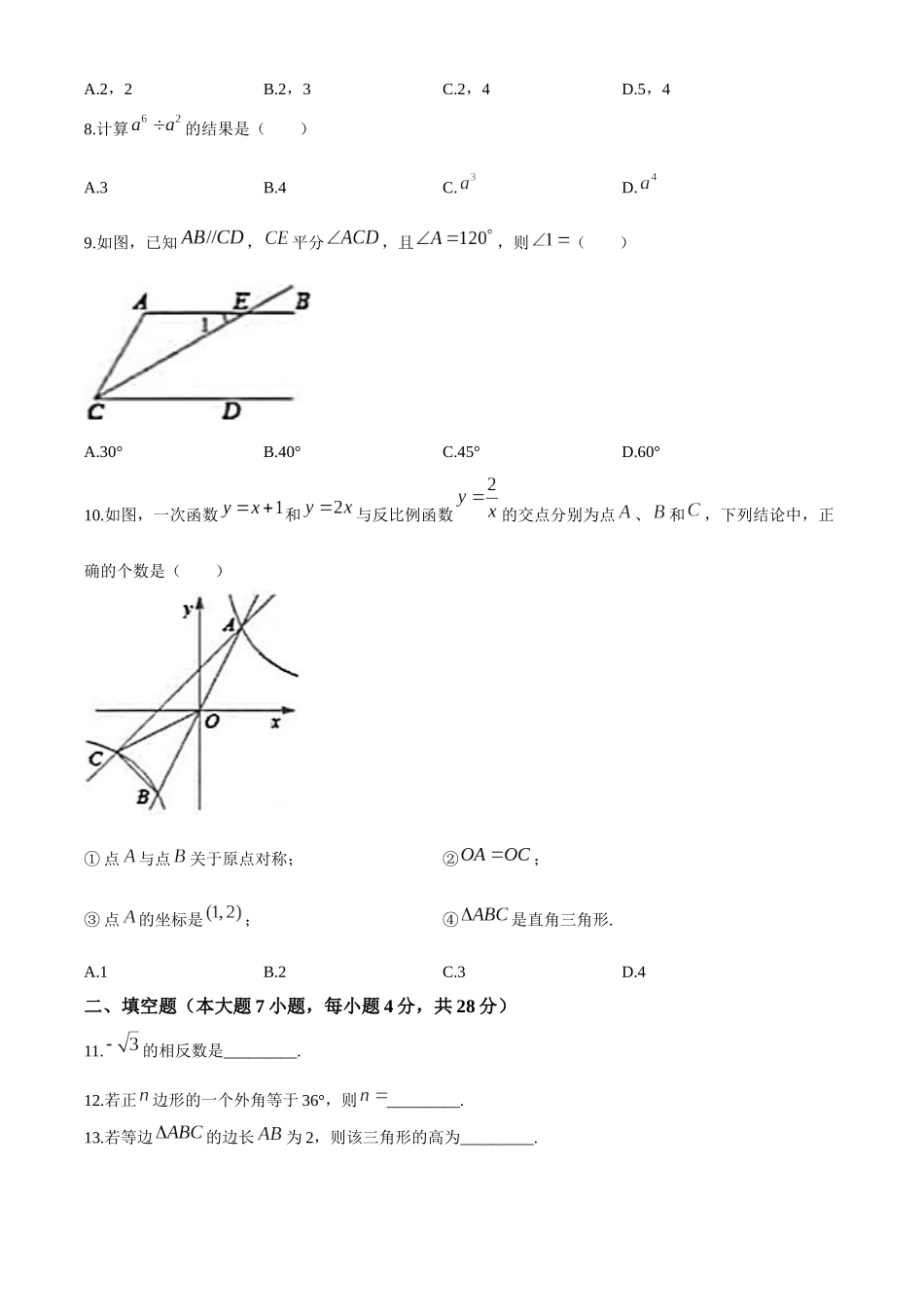 2020年中考真题精品解析 数学（广东东莞卷）精编word版(1)_九年级下册.docx_第2页