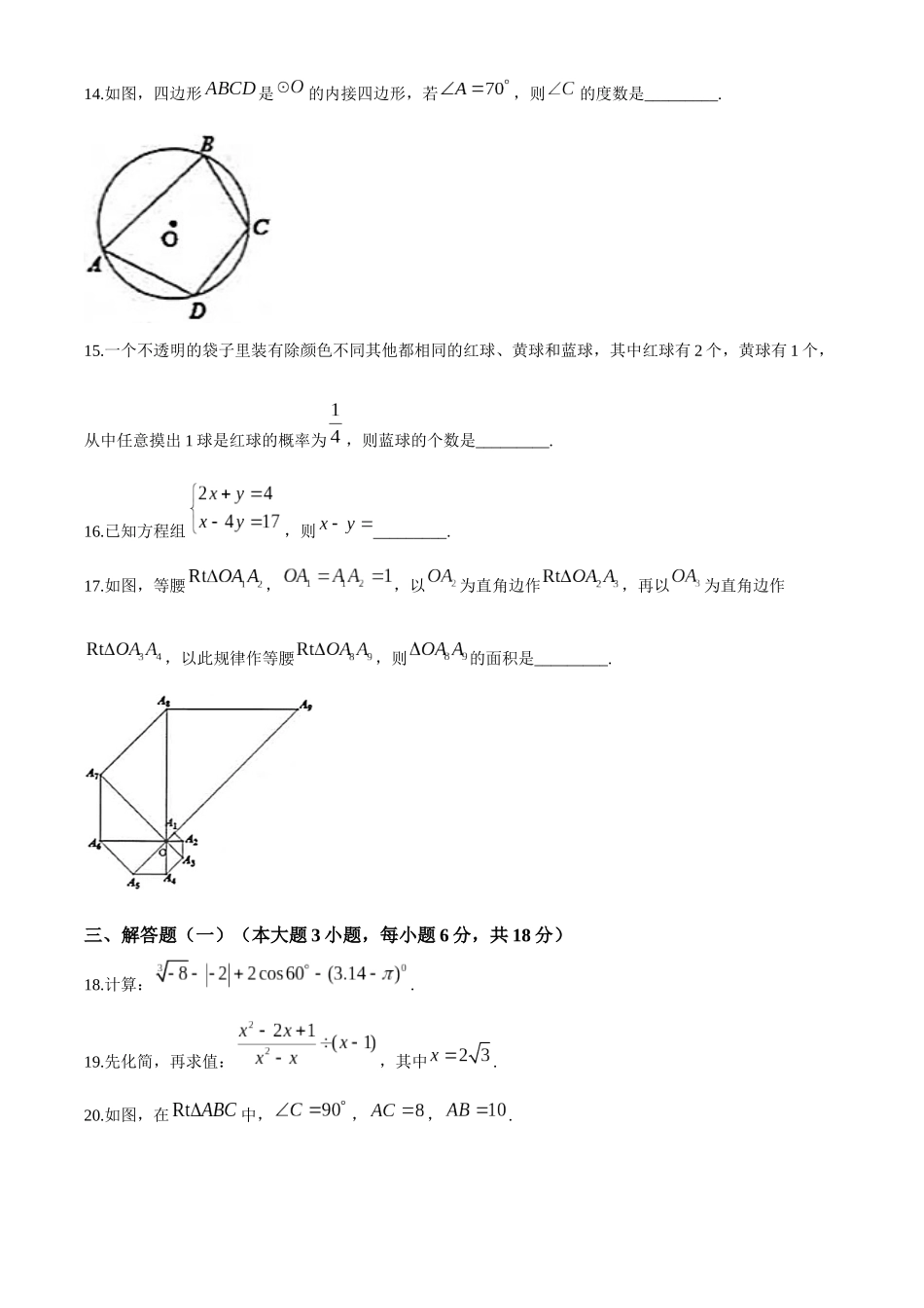 2020年中考真题精品解析 数学（广东东莞卷）精编word版(1)_九年级下册.docx_第3页