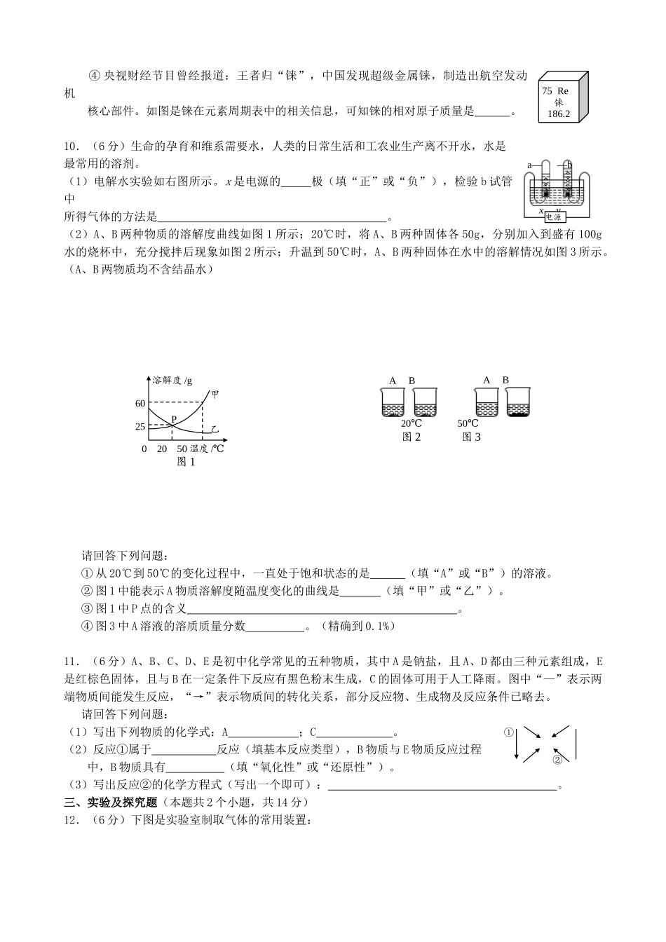 贵州省安顺市2019年中考化学真题试题（含解析）_九年级下册.doc_第3页