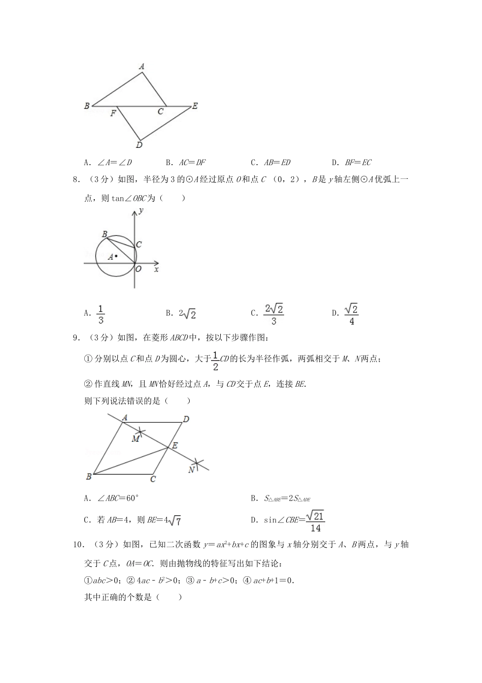 贵州省安顺市2019年中考数学真题试题（含解析）_九年级下册.doc_第2页