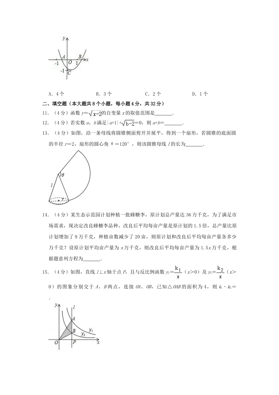 贵州省安顺市2019年中考数学真题试题（含解析）_九年级下册.doc_第3页
