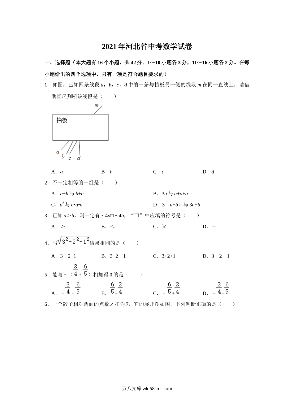 2021年河北省中考数学真题试卷解析版_九年级下册.docx_第1页