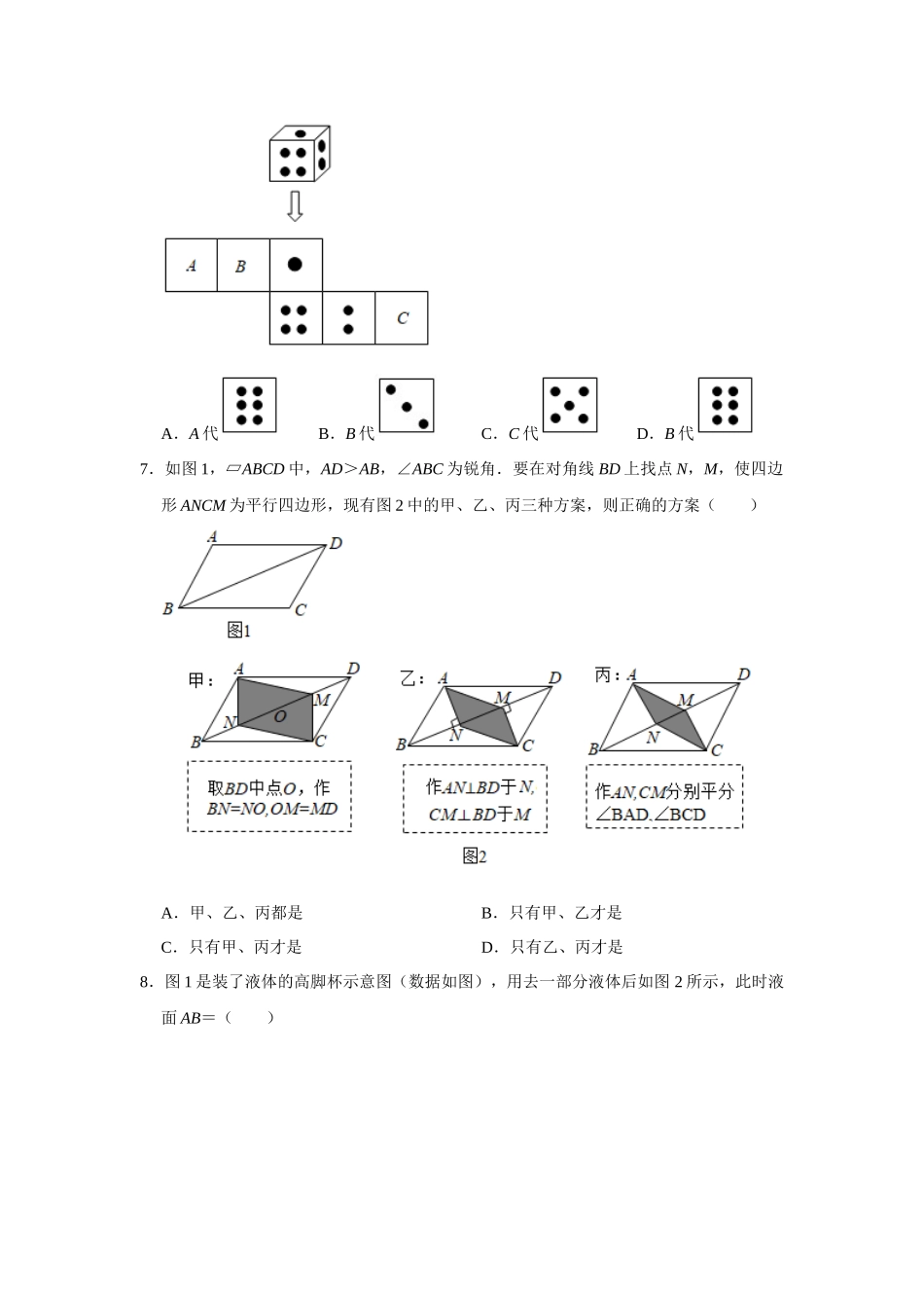 2021年河北省中考数学真题试卷解析版_九年级下册.docx_第2页