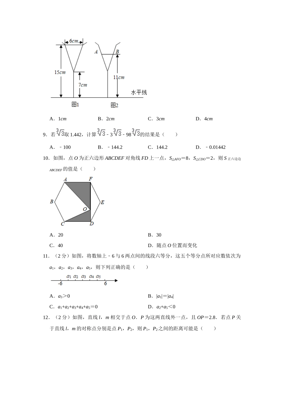 2021年河北省中考数学真题试卷解析版_九年级下册.docx_第3页