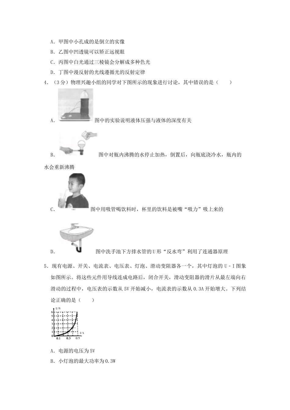 贵州省安顺市2019年中考物理真题试题（含解析）_九年级下册.doc_第2页