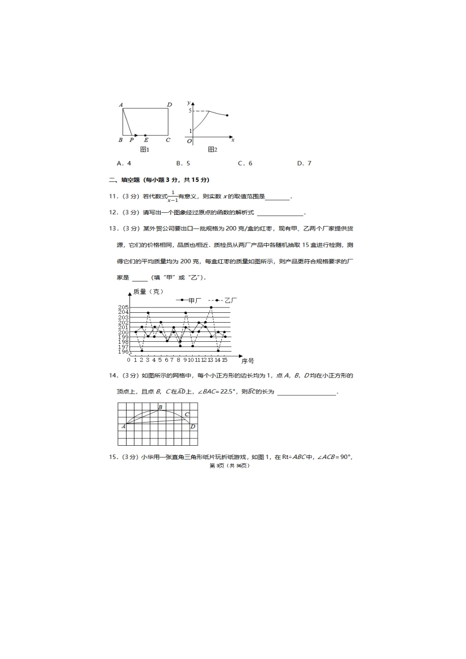 2021年河南省中考数学试卷及答案解析_九年级下册.docx_第3页