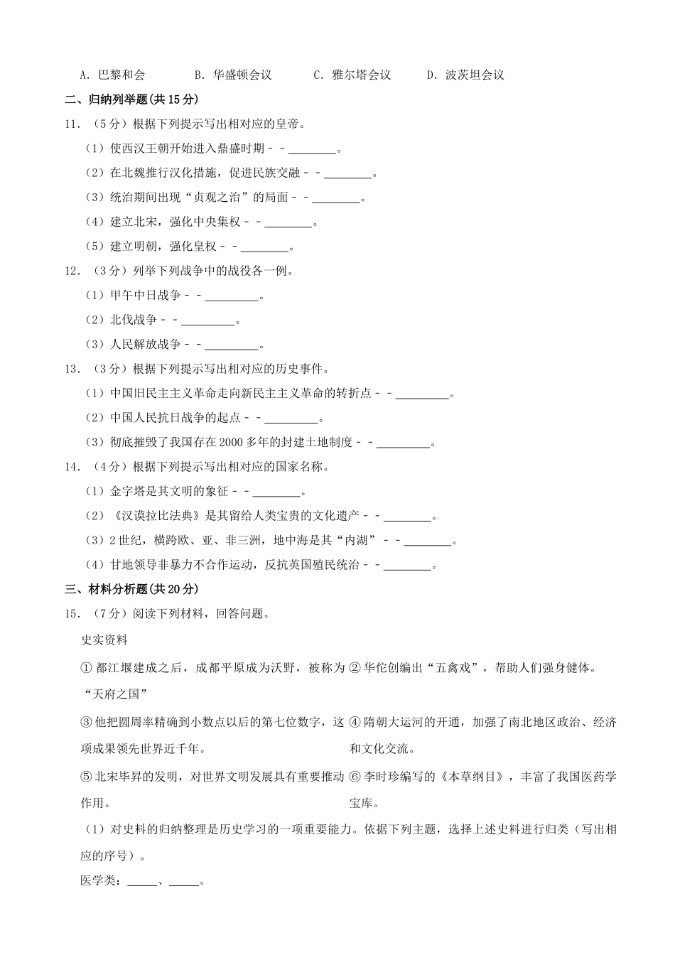 2021年吉林省中考历史真题（word，解析版）_九年级下册.docx_第2页