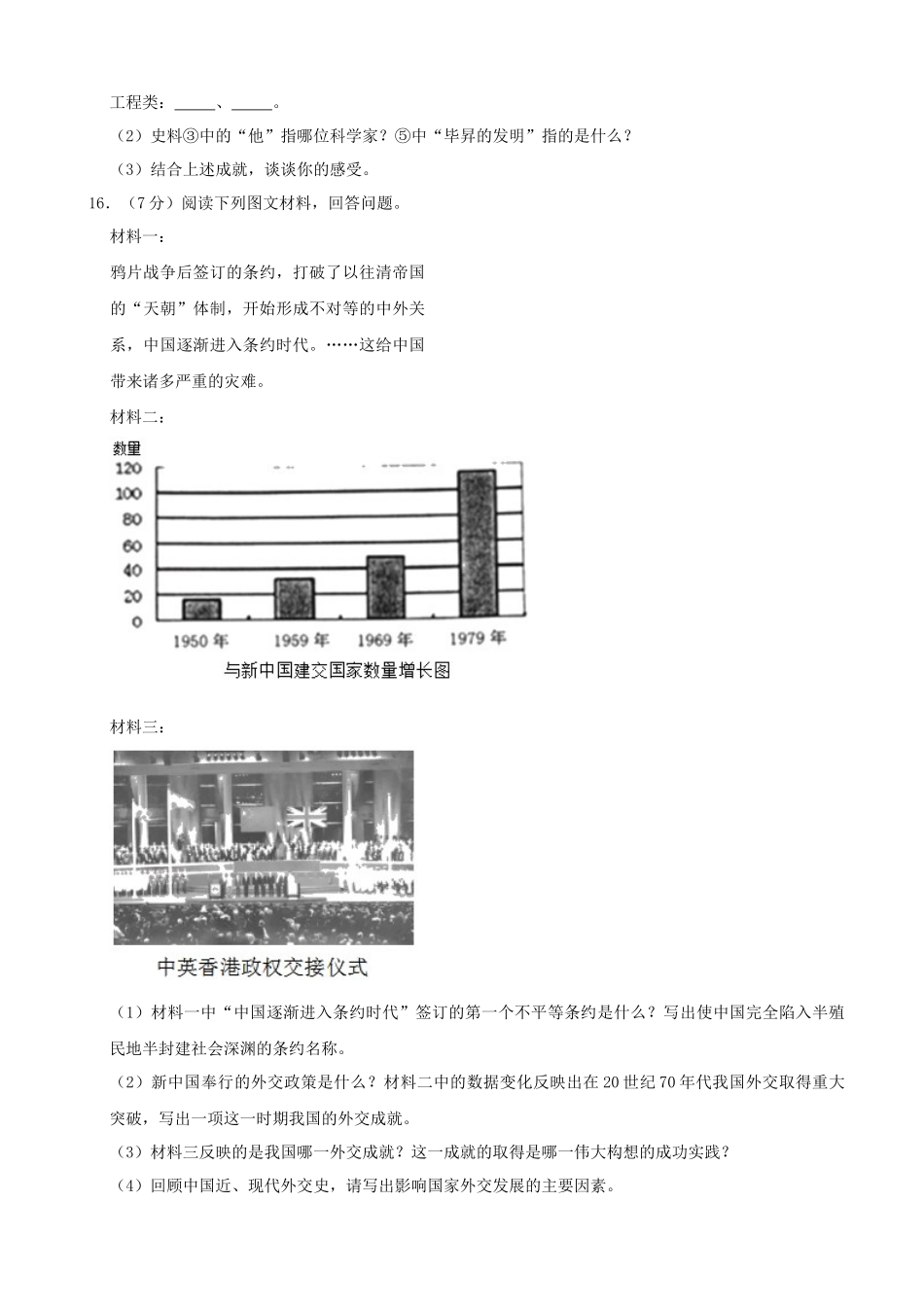 2021年吉林省中考历史真题（word，解析版）_九年级下册.docx_第3页