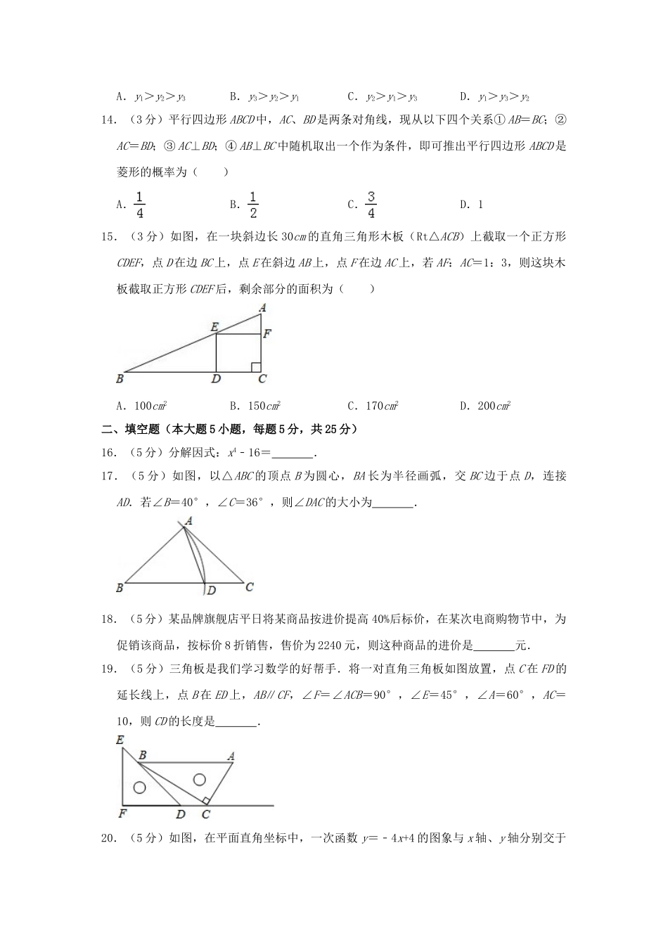 贵州省毕节市2019年中考数学真题试题（含解析）_九年级下册.doc_第3页